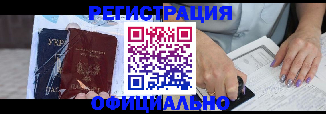 прописка для работы в Гремячинске