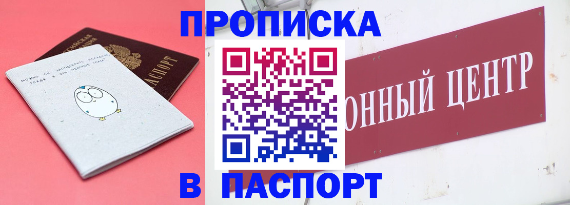 купить прописку в Гремячинске