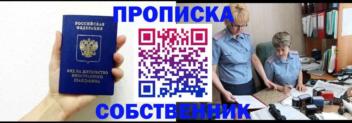 прописка поиск в Гремячинске